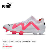 【รองรับการซื้อจำนวนมาก】PUMA FOOTBALL - รองเท้าฟุตบอลเด็กโต Future Ultimate FG 3 กิจกรรม ใช้งบน้อยซื้อรองเท้าที่มีคุณภาพสูง