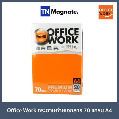 [กระดาษ] Office Work กระดาษถ่ายเอกสาร 70 แกรม A4 บรรจุ 1 รีม