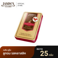 Jasons Jujubes เจสัน จูจุ๊บ ลูกอมเมนทอล และยูคาลิปตอล 25 กรัม รสคลาสสิค