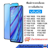 ฟิล์มกระจก กันรอย เต็มจอใส ฟิมล์ VIVO Y02 Y02S Y16 2022 Y22 Y35 Y91C Y95 Y20 Y17 y21 Y71 Y81 Y30 5G Y31 2021 Y15S Y72