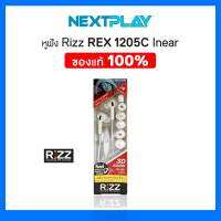 หูฟัง Rizz REX 1205C Inear ดีไซน์ใหม่ ใช้งานง่าย มีไมค์สนทนา รับประกัน 1 ปีเต็ม