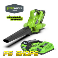 เครื่องเป่าใบไม้-ดูดใบไม้แบตเตอรี่ greenworks 40V (พร้อมแบตเตอรี่และแท่นชาร์จ) แถมฟรี+ เสื้อคลุมหนังกันเปลื้อนอย่างดี