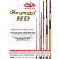 ⚡ราคาพิเศษ⚡ คันเบ็ดตกปลา Berkley CherryWood HD   คันเบ็ด รอก ตกปลาwpd1.703[สินค้าขายดี]