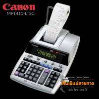 Canon Printing Calculator #รุ่น MP1411-LTSC   รายละเอียดสินค้า เครื่องคิดเลขแบบพิมพ์หมึกริบบอนคุณภาพสูงจากแคนนอน ให้ทุกการคำนวณของคุณแม่นยำและรวดเร็ว ด้วยฟังก์ชันที่หลากหลายตอบสนองทุกความต้องการของคุณ ใช้งานร่วมกับกระดาษและผ้าหมึกขนาดมาตรฐานหาซื้อได้ง่าย