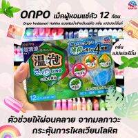 ?ONPO ผงอาบน้ำแช่ตัวผ่อนคลาย กลิ่น เปปเปอร์มินต์ 12 ก้อน อนโป Kodawari hakka มิ้นท์ (8518)