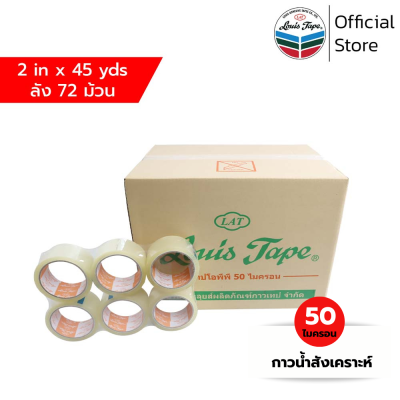 LOUIS TAPE เทปโอพีพี เทปปิดกล่อง OPP Tape 50Mic 2 นิ้ว x 45 หลา สีใส กาวสังเคราะห์ (72 ม้วน/ลัง)