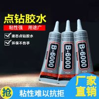 B6000 glue mobile phone case rhinestone glue DIY jewelry acrylic mobile phone screen repair glue