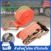 5cm*4/6/8/10 เมตร สายรัด สายรัดรถบรรทุก รัดของ สายรัดของ ขนาด 5cm x ยาว 4/6/8/10เมตร - สายรัดรถบรรทุก สายรัดของมอไซ สายรัดก๊อ