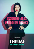 Agency (2023) เอเจนซี่ (16 ตอนจบ) (เสียง เกาหลี | ซับ ไทย) DVD หนังใหม่ ดีวีดี