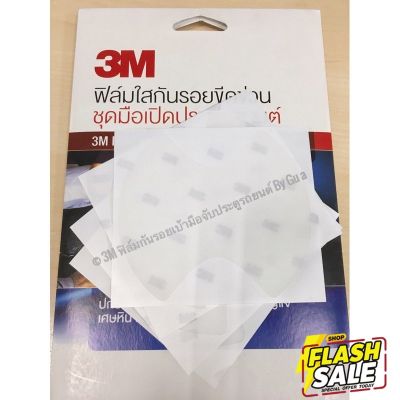 3M ฟิล์มกันรอยมือจับประตูรถยนต์ ISUZU All New D-Max 2022 (รุ่นล่าสุด) #สติ๊กเกอร์ติดรถ #ฟีล์มติดรถ #ฟีล์มกันรอย #ฟีล์มใสกันรอย #ฟีล์มใส #สติ๊กเกอร์ #สติ๊กเกอร์รถ