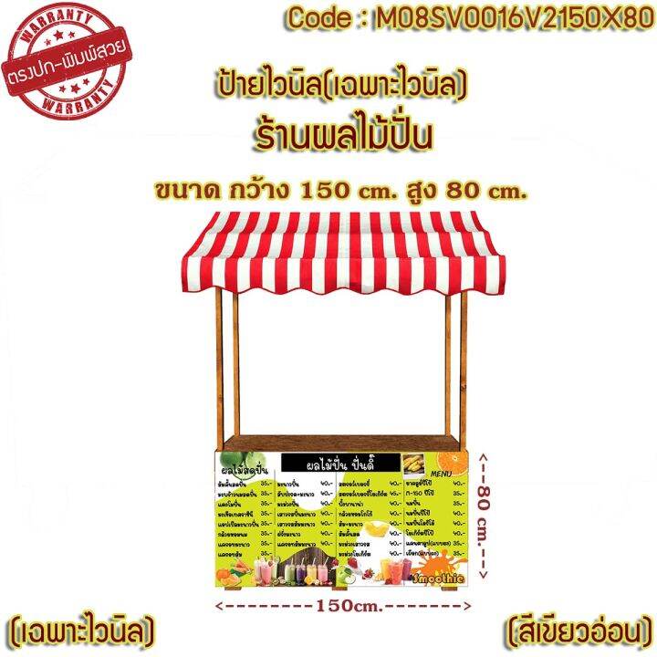 ป้ายไวนิลผลไม้ปั่น-เจาะตาไก่-ใส่ชื่อและโลโก้ร้านได้-เพิ่มเบอร์ได้-ผ่านทักแชท-ขนาดป้าย-150x80-cm-มี-3-สี