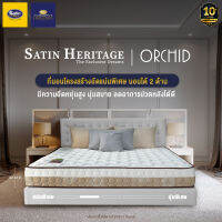 Satin Heritage ที่นอนโครงสร้างอัดแน่นพิเศษ นอนได้ 2 ด้าน รุ่น Orchid หนา 8.5 นิ้ว แถมฟรีหมอนหนุน 2 ใบ + หมอนข้าง 2 ใบ