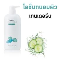 โลชั่นเทนเดอรีน กิฟฟารีน Giffarine Tenderine Body Lotion โลชั่นแตงกวา