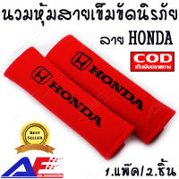 AuFo นวมหุ้มสายเข็มขัดนิรภัย หุ้มเบลท์ นวมหุ้มเบลท์ นวมหุ้มสายเบลท์ ลาย HONDA สีแดงตัวหนังสือสีดำ // AuFo Seat Belt Covers for HONDA Cars Embroidered Badge Adults and Children Shoulder Pad Opening Acrylic 2 Pack (RAD&amp;BLACK)