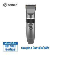 Enchen Electric Hair Clipper Sharp-R&amp;X ปัตตาเลี่ยนตัดผมไฟฟ้า ที่ตัดผมผู้ชาย ตัดผมเงียบ ชาร์จ USB สำหรับตัดผม ปัตตาเลี่ยนไฟฟ้า เครื่องตัดผม