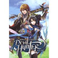 Devil Hunter ปฏิบัติการล้างพันธุ์ปีศาจ | อาเธน่า SETTE