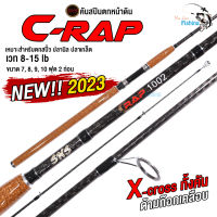 คันสปินตกปลาเกล็ด ปี 2022‼ SNS รุ่น CRAP (คาร์พ) เวท 8-15lb แบลงก์ X-Cross ทั้งคัน คัน 2 ท่อน ด้ามก๊อกเคลือบเงา เหนียวทน