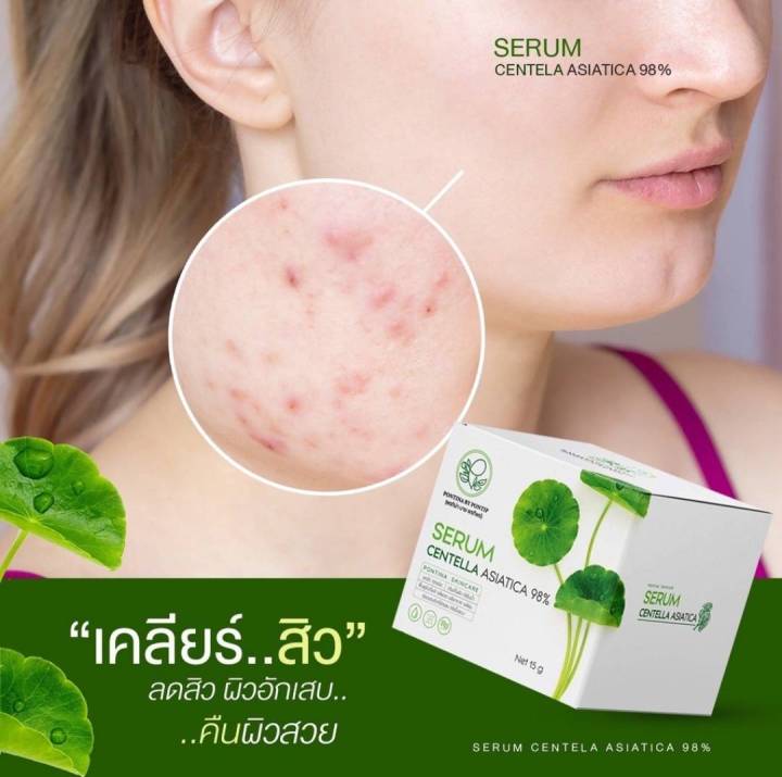 serum-centella-asiatica-เจลใบบัวบก-serum-centella-asiatica-เซรั่มใบบัวบก-ผสม-ว่านหางจระเข้-พรทินา-ปริมาณ-30-กรัม