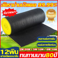 【อัตราบังแสง 100%】ตาข่ายกรองแสง 2mx20m/5mx10m/6mx10m ทนทานกว่า บล็อกแสงแดดและความร้อน ป้องกันแสงแดดและรังสียูวี ใช้กันอย่างแพร่หลายในระเบียง สนามหญ้า สวน หลังคา บังแดดรถฯลฯ(สแลนกันแดด สแลนกรองแสง 100 สแลน กัน แดด ผ้าสแลนกันแดด100 สแลนบังแดด 100)