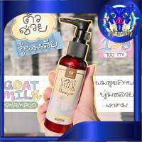 แชมูนมแพะ Goat Milk Shampoo  ปริมาณสุทธิ  100 ml