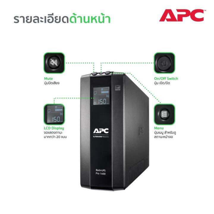 apc-back-ups-pro-br1600mi-1600va-watt-ups-for-gaming-เครื่องสำรองไฟ-เกมส์มิ่ง-จอ-lcd-แจ้งเตือนสถานะ-รุ่นใหม่ล่าสุด-สเปกใหญ่