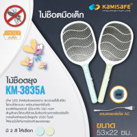 ไม้ช๊อตยุง ไม้ตียุง ชาร์จไฟ คุณภาพสูง Kamisafe รุ่น KM-3835A ราคาประหยัด