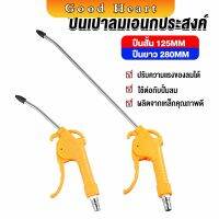 jai Dee ที่เป่าลม หัวฉีดลม ฉีดลม ด้ามพลาสติก มี 2 ขนาด ยาว- สั่น Air Blower Duster