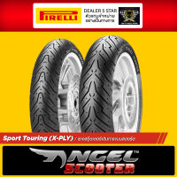 ยาง Pirelli Angel Scooter ยางสำหรับรถสกู๊ตเตอร์ ขอบ 11-15 มีครบทุกขนาด