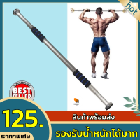 HI BUY Chinup &amp; Pullup Bar บาร์โหน ดึงข้อ ออกกำลังกายติดประตู แบบไม่ต้องเจาะประตู