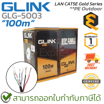 Glink LAN CAT5E Gold Series 100M PE Outdoor [GLG5003] สายแลน **สำหรับใช้ภายนอก** 100เมตร ของแท้ ประกันศูนย์ 1ปี