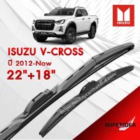 ก้านปัดน้ำฝน ทรงสวย เหมาะกับ Isuzu V-cross  ปี 2012-Now  มีขนาด 22 นิ้ว  และ 18 นิ้ว