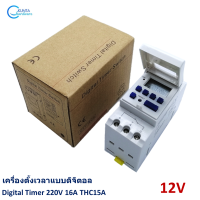 Timer 12Vdc รุ่น THC15A ไทม์เมอร์ดิจิตอล ทามเมอร์ตั้งเวลา Digital timer Switch สวิตซ์เครื่องตั้งเวลา เปิด-ปิดไฟ อุปกรณ์ไฟฟ้า ตั้งเวลารถน้ำ หลอดไฟบ้าน