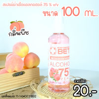 BET แอลกอฮอลสเปรย์ กลิ่นพีช 100 ML  สเปรย์แอลกอฮอล์พกพา แอลกอฮอล์สเปรย์ขวดเล็ก BET HAND CLEAN ALCOHOL SPRAY 75 % v/v สินค้าใหม่