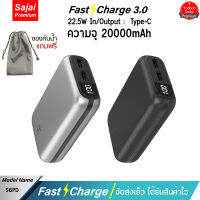 รับประกัน 1 ปี แบตเตอรี่สำรอง Sajai S6PD 20000mAh (ฟรีซองกันน้ำ) Type-C 22.5W Quick Charge ฟาสชาร์จ PD20W/18w