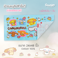 TOWEL  SIZE 24x48 (M) ลายชินนาม่อน  By JHC ผ้าเช็ดตัวลิขสิทธิ์แท้ ยี่ห้อ JHC  No.9110