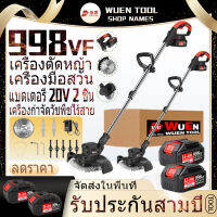 【COD】20V เครื่องตัดหญ้าไร้สาย ไฟฟ้า กำจัดวัชพืช เครื่องตัด เครื่องมือสวน ประเภทชาร์จ ตัดแต่ง พลังงานสูง 998VF 2 แบตเตอรี่