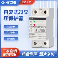 Chint OUVR-1 self-resetting overvoltage and undervoltage protector 1P N 40A63A automatic reset delay protection