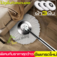 ไม้ถูพื้น พร้อมผ้าไมโครไฟเบอร์ ชุดไม้ถูพื้น Spin Mop ไม้ถูพื้นหัวสแตนเลส ไม้ม็อบอัตโนมัติ ไม้ม๊อบถูพื้น ไม้ม๊อบดันฝุ่น หัวม๊อบสแตนเลส ไม้เช็ดพื้น ไม้ถูพื้นอัจฉริยะ ไม้ถูพื้นอัตโนมัติ พร้อมผ้าม๊อบไมโครไฟเบอร์ ก้าน ไม้ถู อุปกรณ์ไม้ถูพื้น