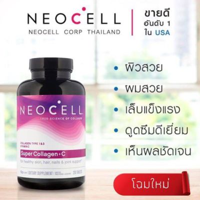 NeoCell Super Collagen+C Type 1&3 คอลลาเจน ผิวใส