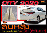 CITY 2020 สเกิร์ตหลัง ลิ้นหลัง ทรงห้าง พลาสติก ABS (ไม่ได้ทำสี)