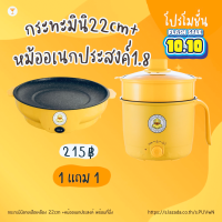 1 แถม 1 SET DUO กระทะปิ้งย่างมินิ ลายเป็ด 22cm + หม้อนึ่งอเนกประสงค์ ลายเป็ด หม้อเทปล่อน 1.8ลิตร รุ่น HM-12