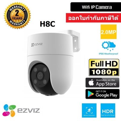 *รุ่นใหม่* Ezviz H8C กล้องวงจรปิดภายนอกอาคาร หมุนได้ พร้อม AI ในตัว Wifi ip camera 2.0MP Full HD BY WePrai