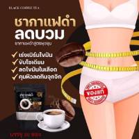 ชากาแฟดำ ไม่อยากข้าว 20 ซองชา/ห่อ 2 ห่อ