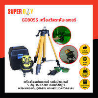 GOBOSS เครื่องวัดระดับเลเซอร์ ระดับน้ำเลเซอร์ 5 เส้น 360 องศา เลเซอร์สีเขียว 5 Lines Green Laser Level เลเซอร์ เลเซอร์วัดระดับ วัดได้ทั้งกลางแจ้ง-ที่มืด พร้อมกล่องเก็บอุปกรณ์ แถมฟรี! ขาตั้งวัดระดับ