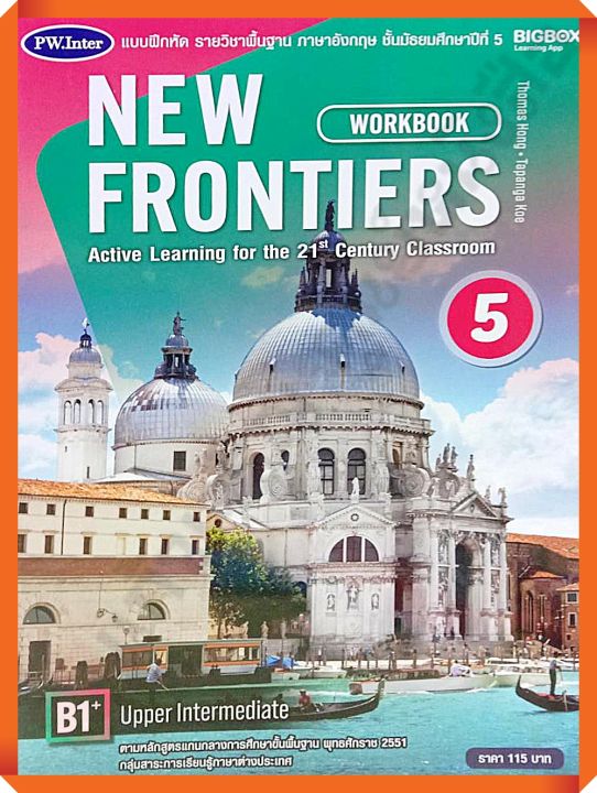 แบบฝึกหัด New Frontiers Workbook5 #พว