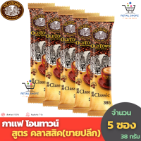 OLD TOWN WHITE COFFEE 3 In 1 Classic กาแฟสำเร็จรูป โอนทาวน์ สูตร Classic (คลาสสิค) (ขนาด 38 กรัม 5 ซองเล็ก)