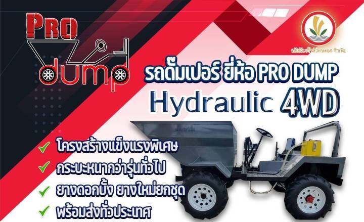 รถดั๊มเปอร์-ไฮดรอลิค-jsk-hd700-กระบะ-600ลิตร-ขับเคลื่อน-2ล้อ-4-เกียร์-ไม่รวมเครื่องยนต์