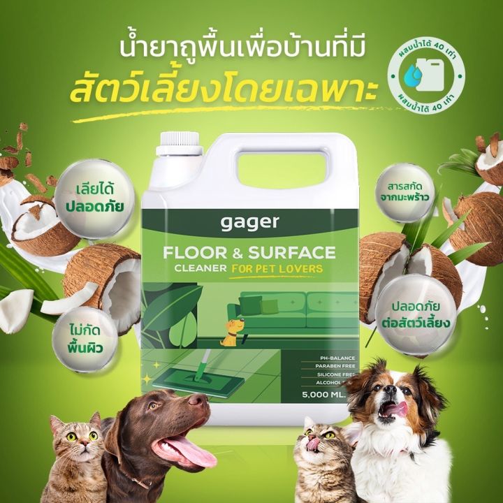gager-น้ำยาทำความสะอาดพื้น-สำหรับ-pet-lover-น้ำยาถูพื้นฆ่าเชื้อโรค-เป็นมิตรกับเด็กและสัตว์เลี้ยง-500ml