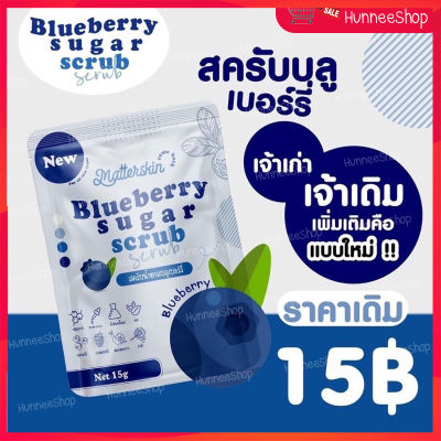 ✅ของแท้ 100 % Blueberry sugar scrub  บลูเบอรี่สครับ [ซองเล็ก 1 ก้อน] ✅