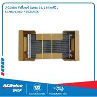 ACDelco รังผึ้งแอร์ Sonic 1.4, 1.6 (ทุกปี) / OE96943762 / 19372520